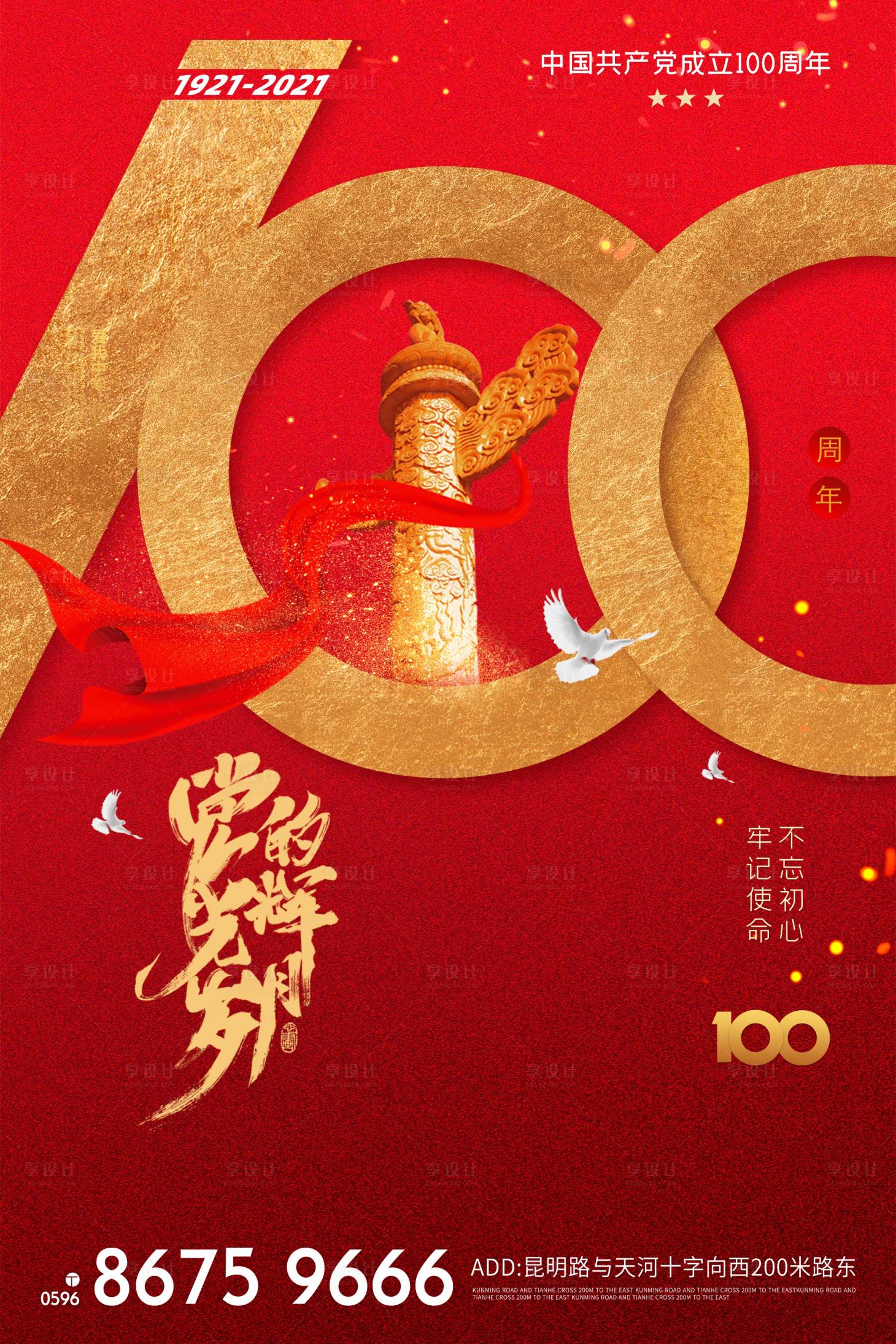 源文件下载【建党节海报 】编号：87120004021221574