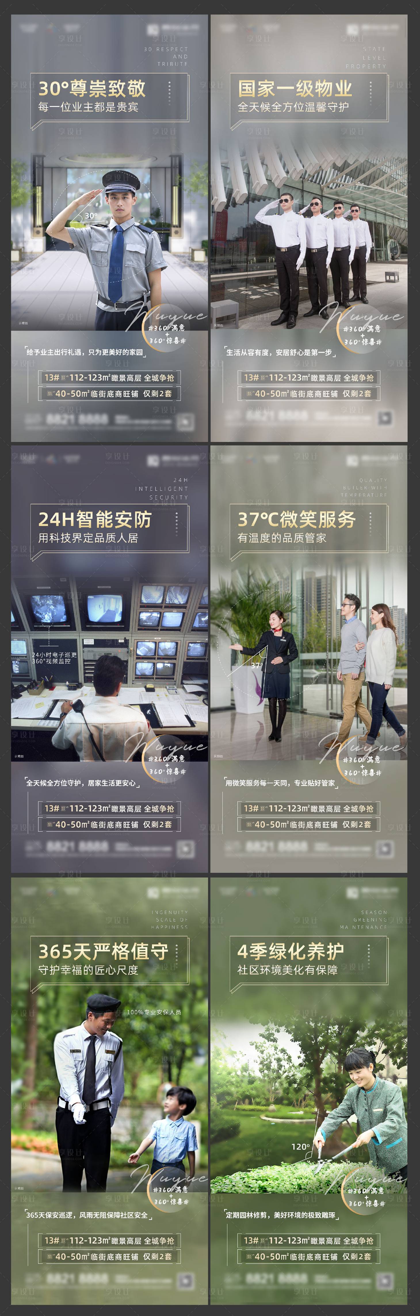 源文件下载【享设计】搜索编号：32200004034521987【地产物业系列刷屏稿】