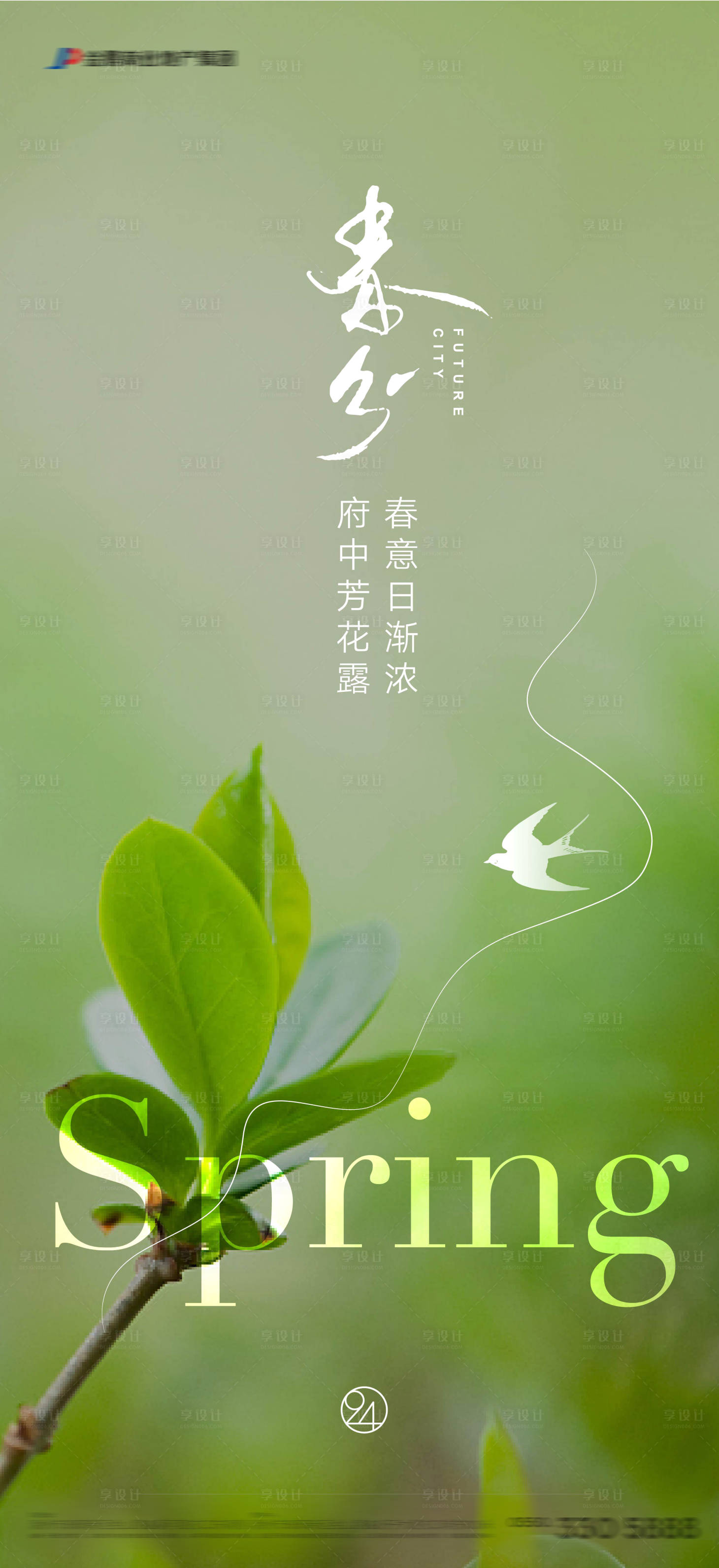 源文件下载【享设计】搜索编号：99630003919897322【春分节气海报】