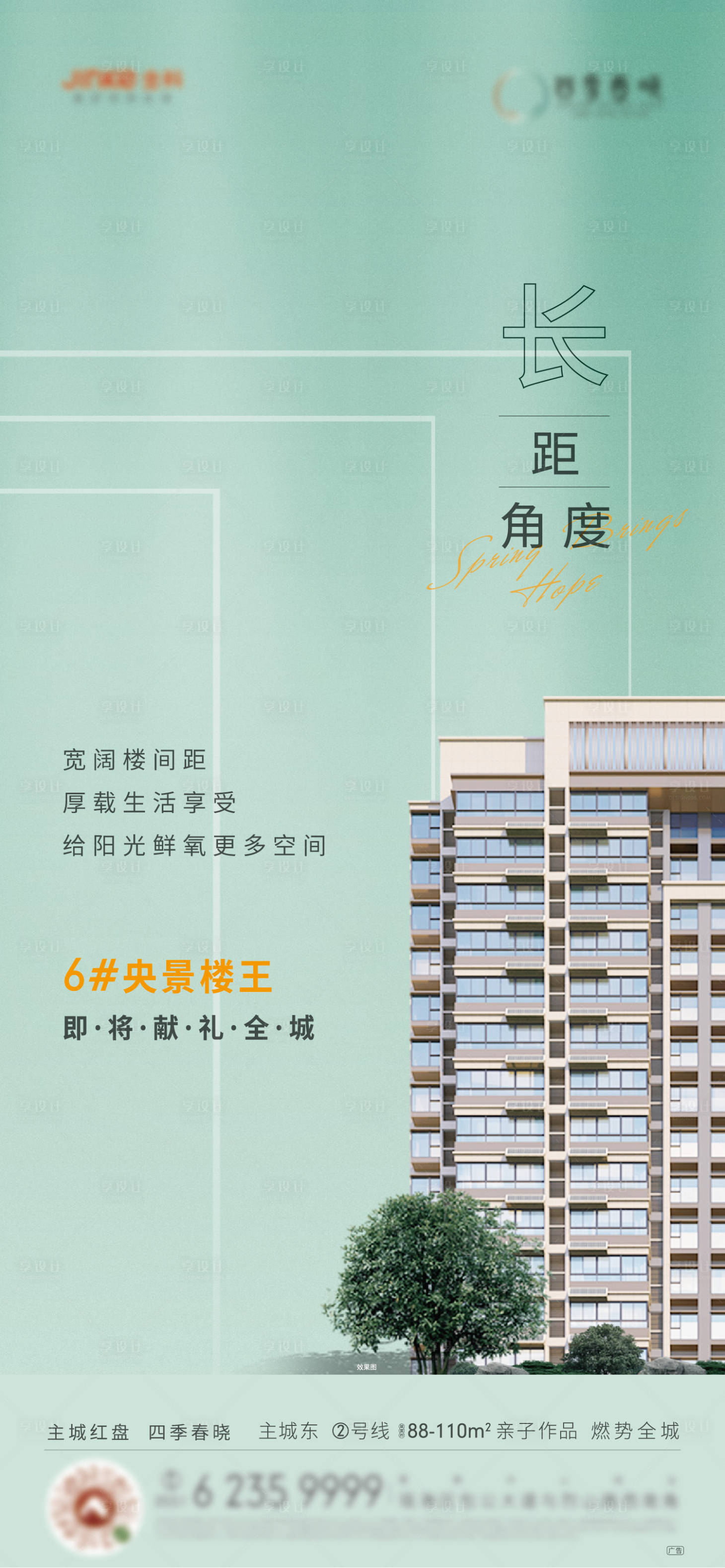 源文件下载【享设计】搜索编号：37770003766254455【价值点房地产海报】
