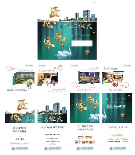 源文件下载【地产四宫格异型绿色创意】编号：36510003911592135