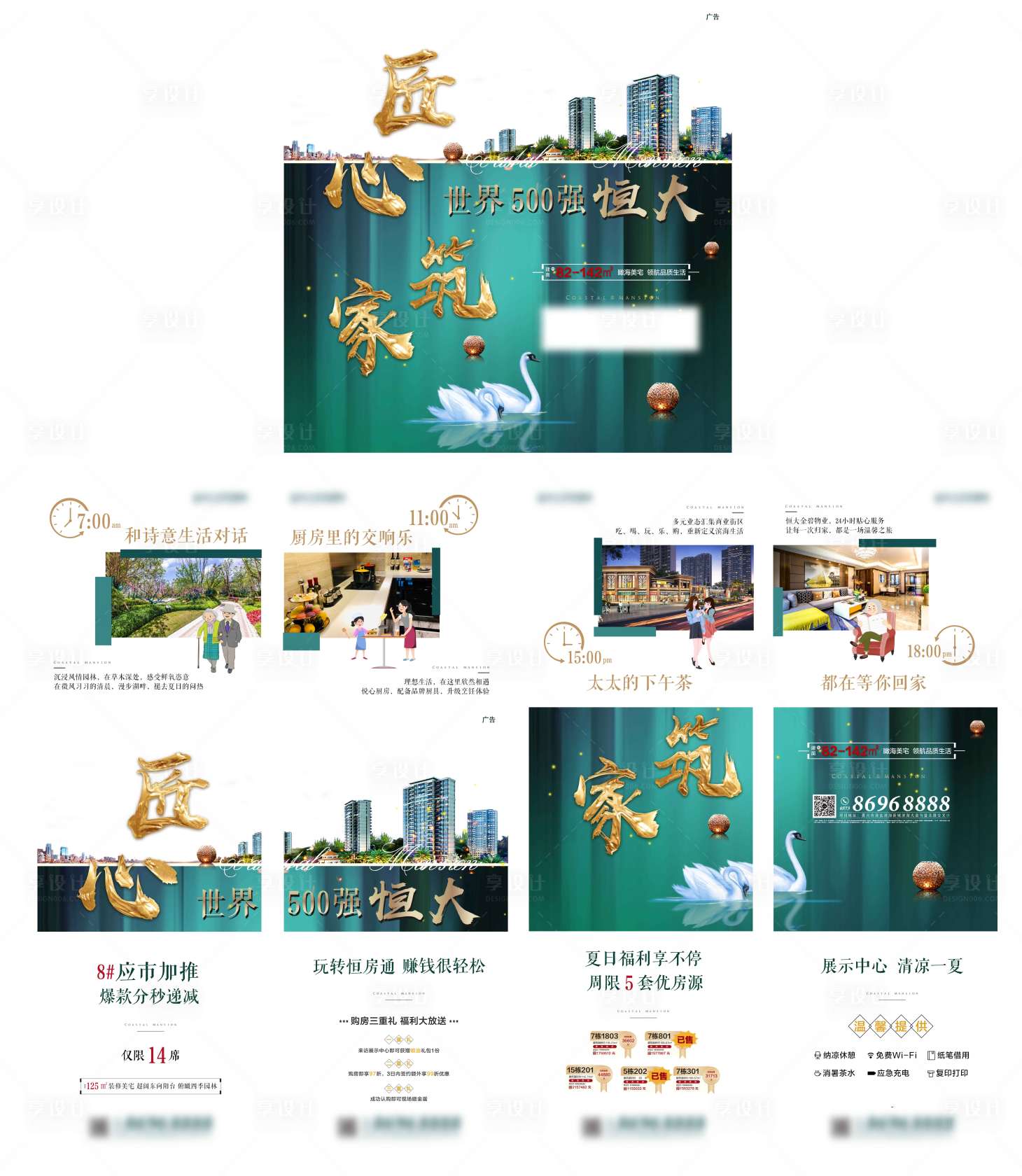 源文件下載【享設(shè)計(jì)】搜索編號(hào)：36510003911592135【地產(chǎn)四宮格異型綠色創(chuàng)意】