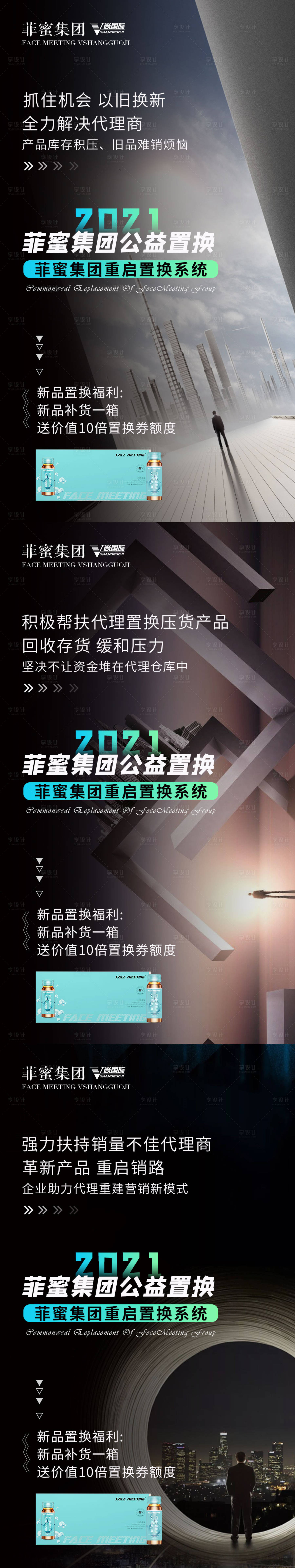 源文件下载【微商品牌置换换货造势大气绚丽海报重启】编号：21560003735312907