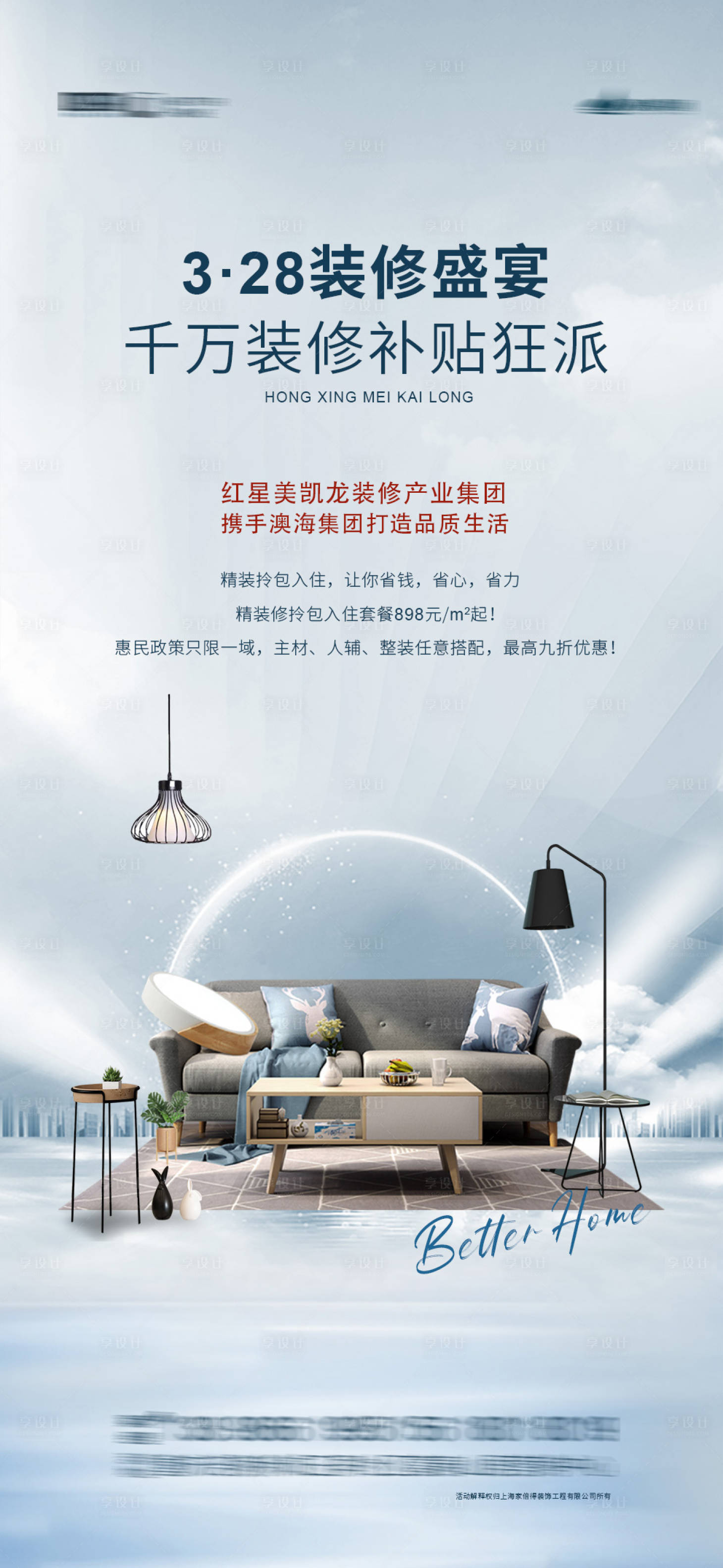 源文件下載【享設計】搜索編號：12720003942477719【家裝地產海報】