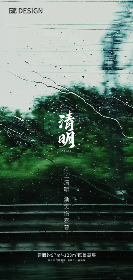 源文件下载【清明节气移动端海报】编号：95040004014107604