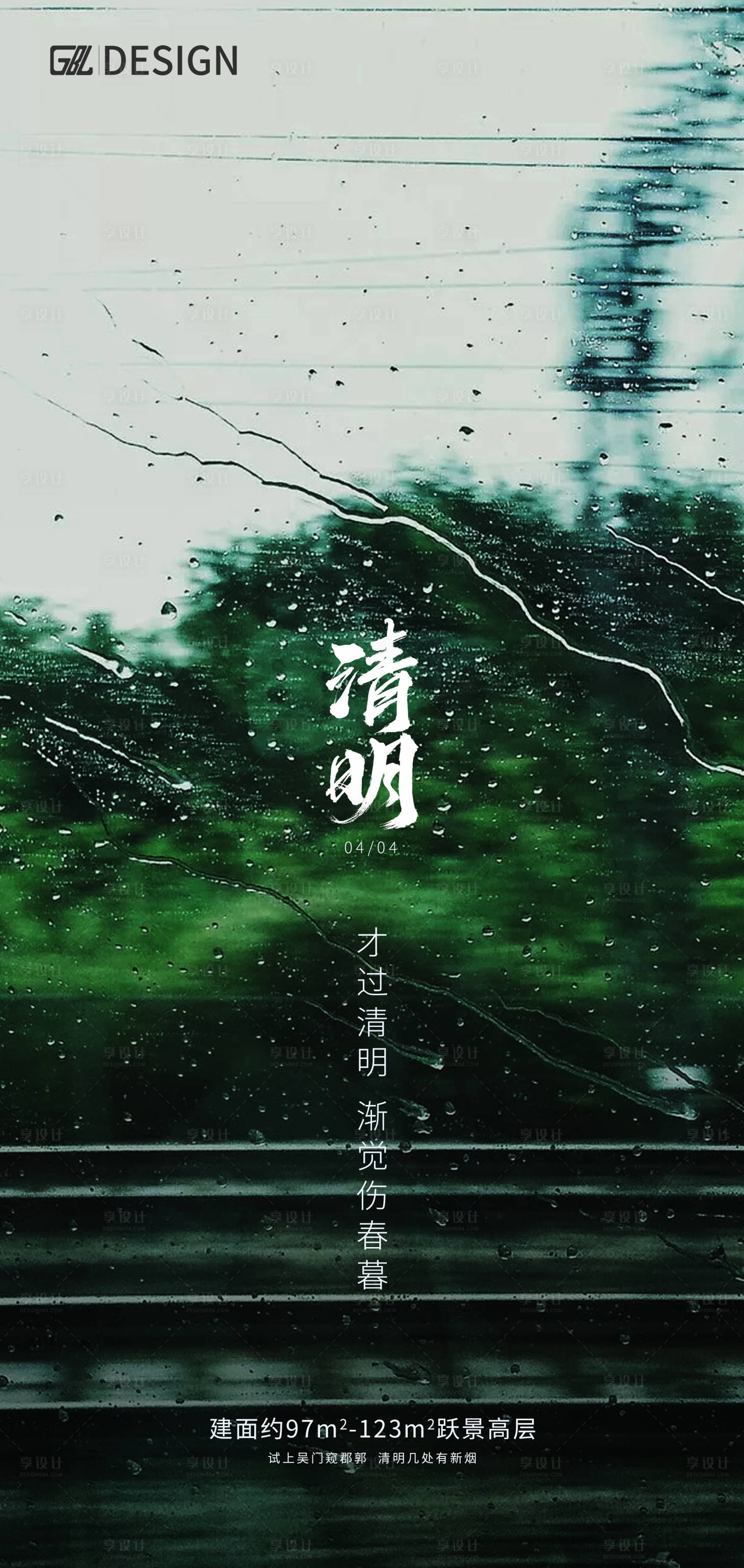 源文件下載【享設計】搜索編號：95040004014107604【清明節氣移動端海報】