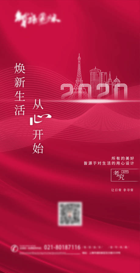 源文件下载【享设计】搜索编号：78130003885099512【红色高端地产海报】