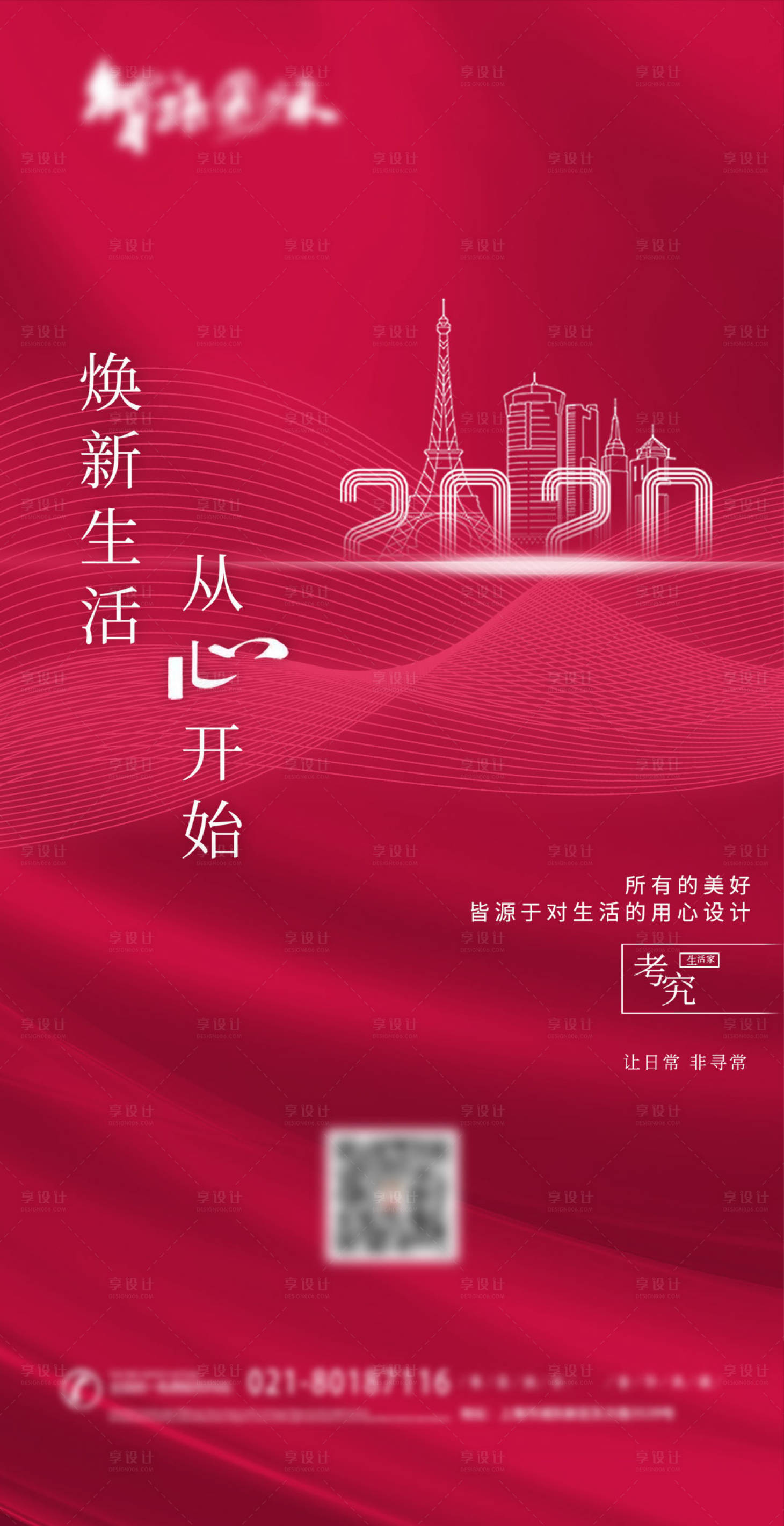 源文件下载【享设计】搜索编号：78130003885099512【红色高端地产海报】