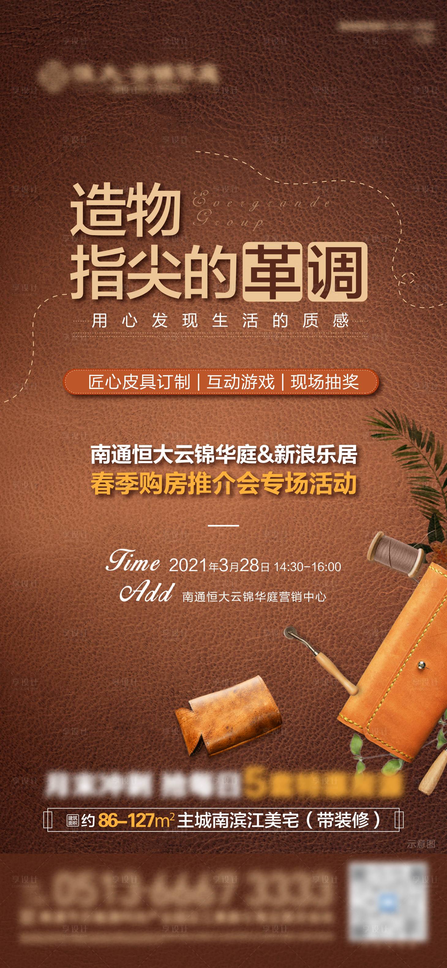 源文件下載【享設計】搜索編號：96680004069454015【地產造物指尖的革調海報】