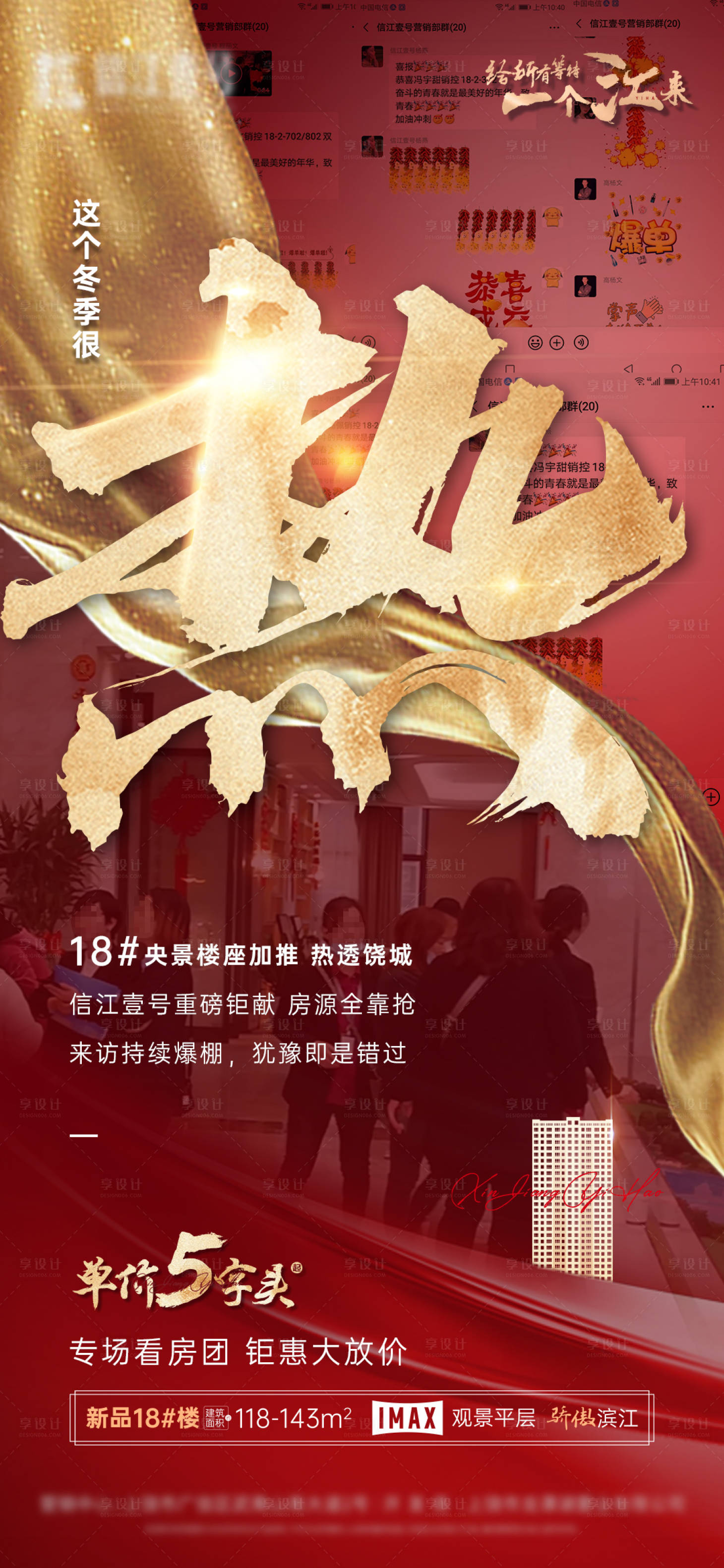 源文件下載【享設計】搜索編號：88580004069948274【地產熱銷海報】