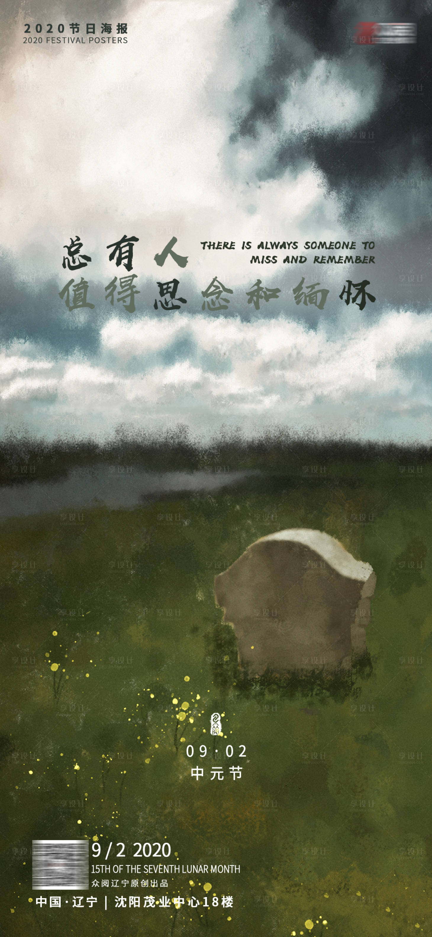 源文件下载【享设计】搜索编号：62910003716882865【中元节节日海报】