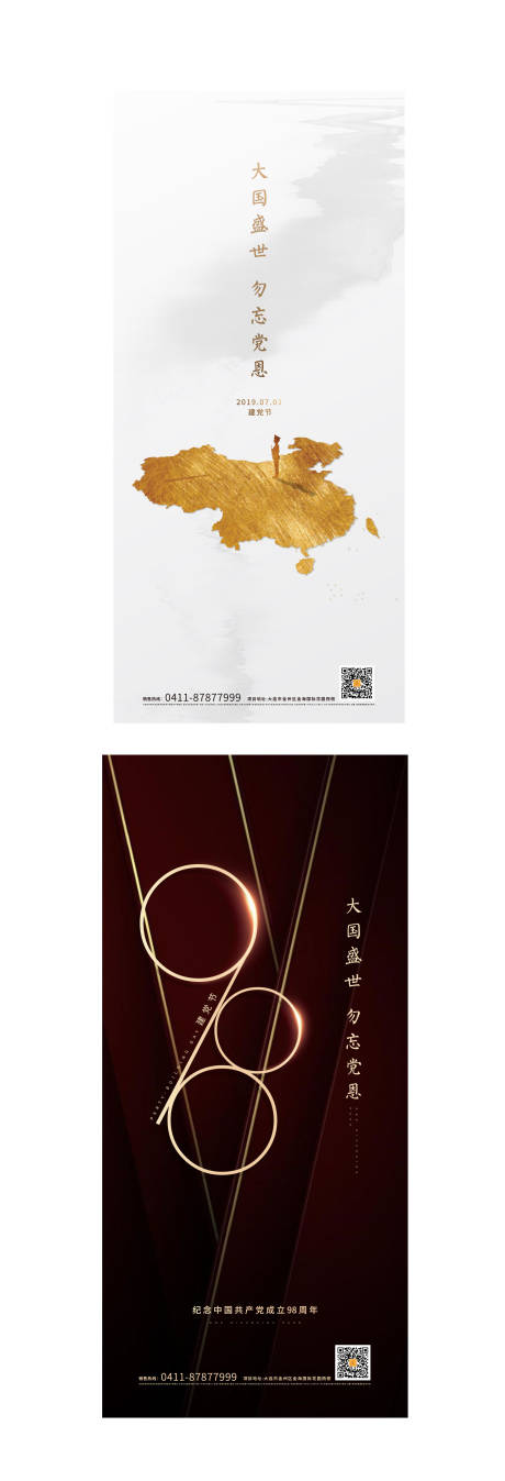 源文件下载【享设计】搜索编号：58870003934249536【建党节节日移动端海报】