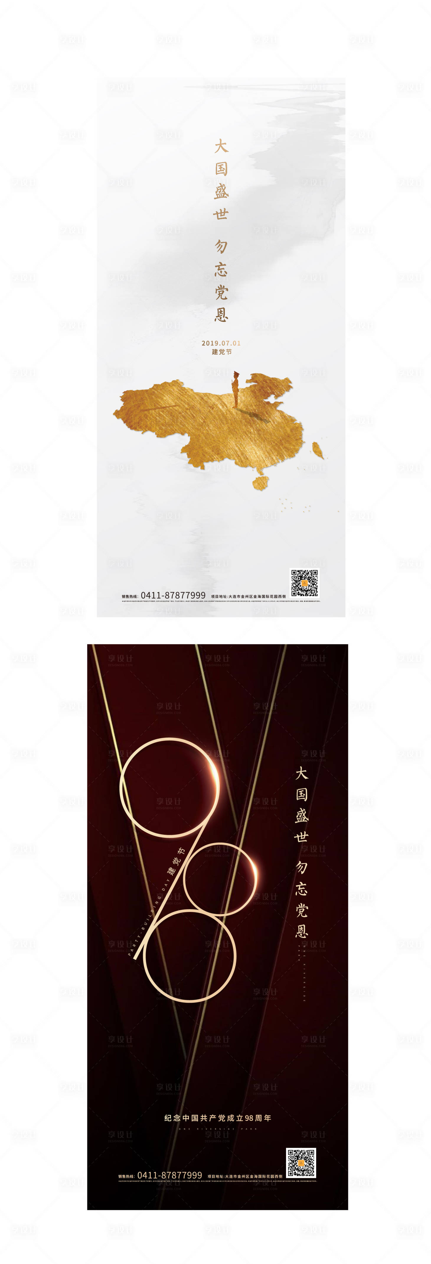 源文件下载【享设计】搜索编号：58870003934249536【建党节节日移动端海报】