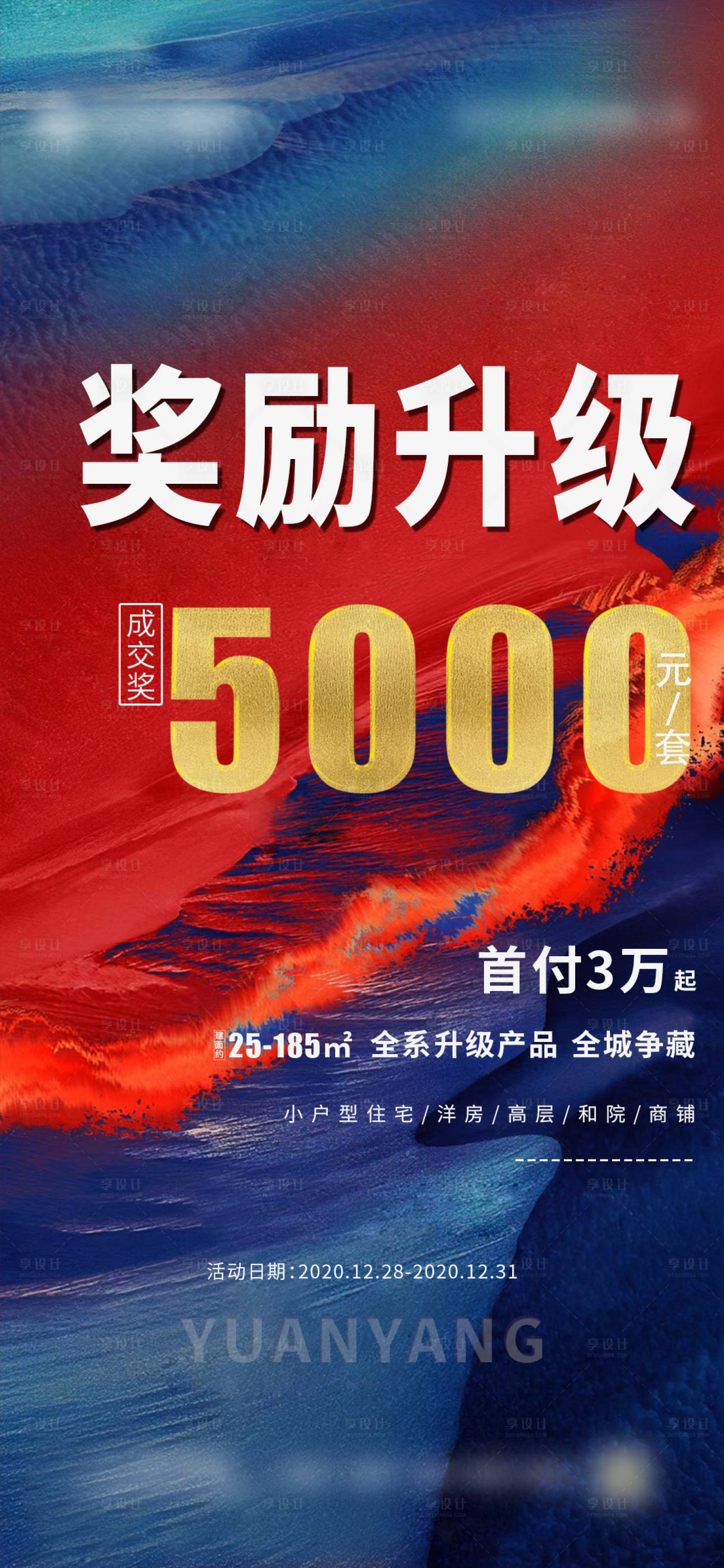 源文件下載【享設計】搜索編號：56910004065452272【獎勵升級海報】