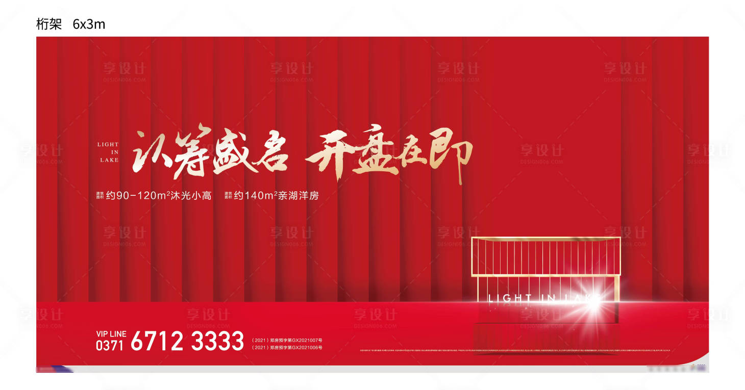源文件下载【地产开盘认筹展板】编号：73600003899396970