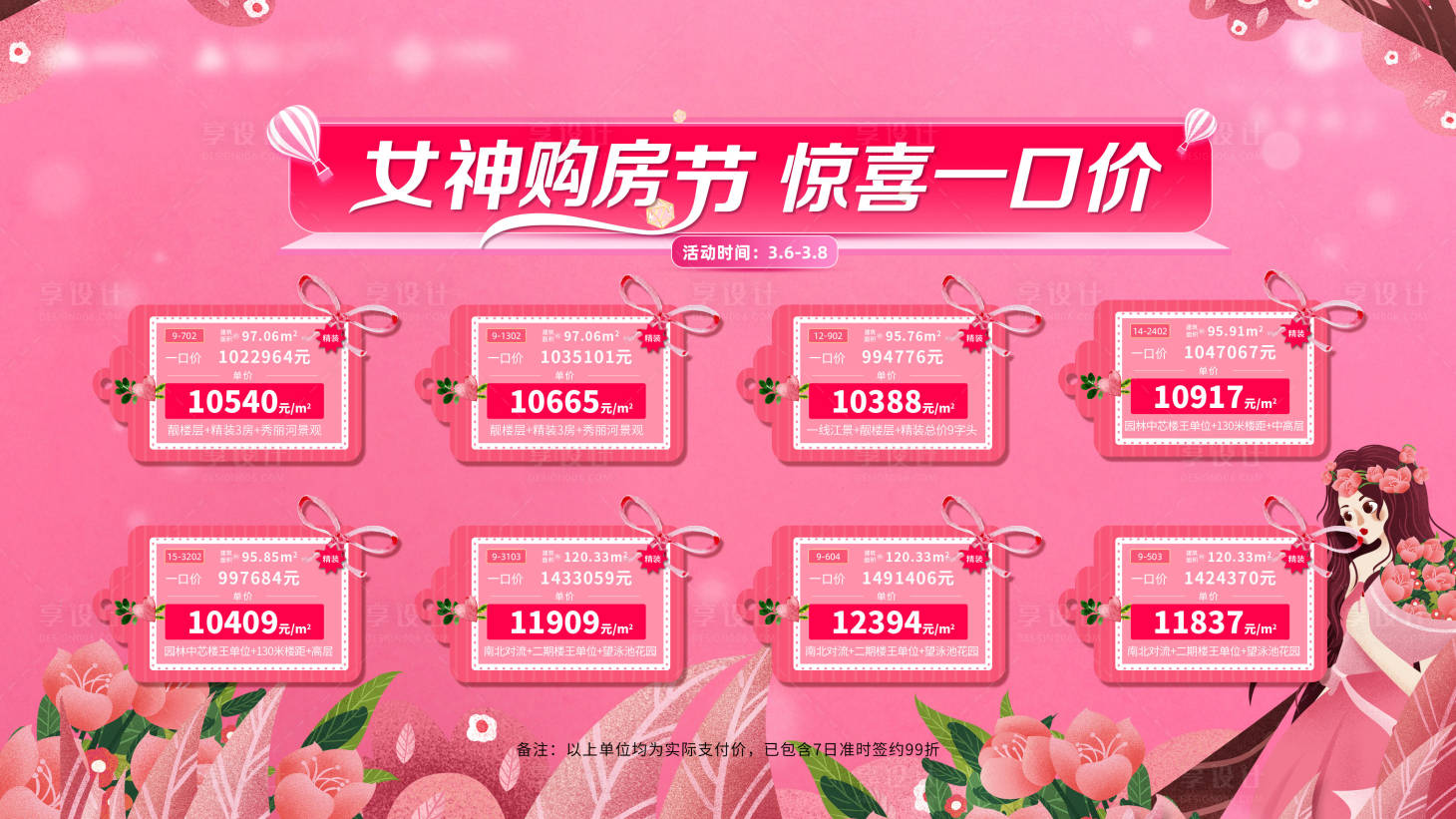 源文件下載【享設計】搜索編號：53470003867339225【38女神節一口價桁架】