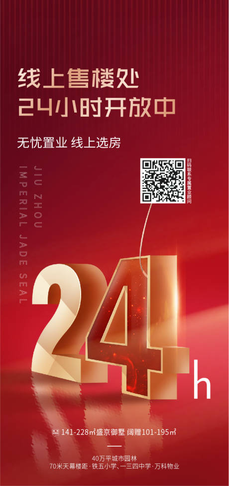 源文件下载【地产线上售楼处海报】编号：50880003772397846