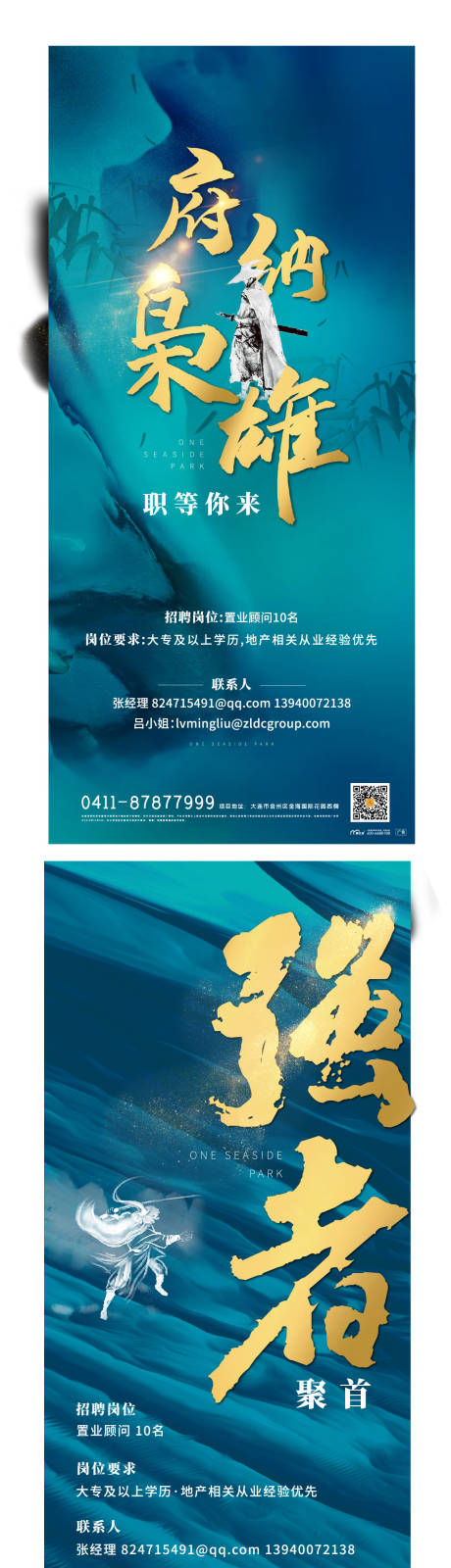 源文件下载【地产招聘系列海报】编号：28650003939883026