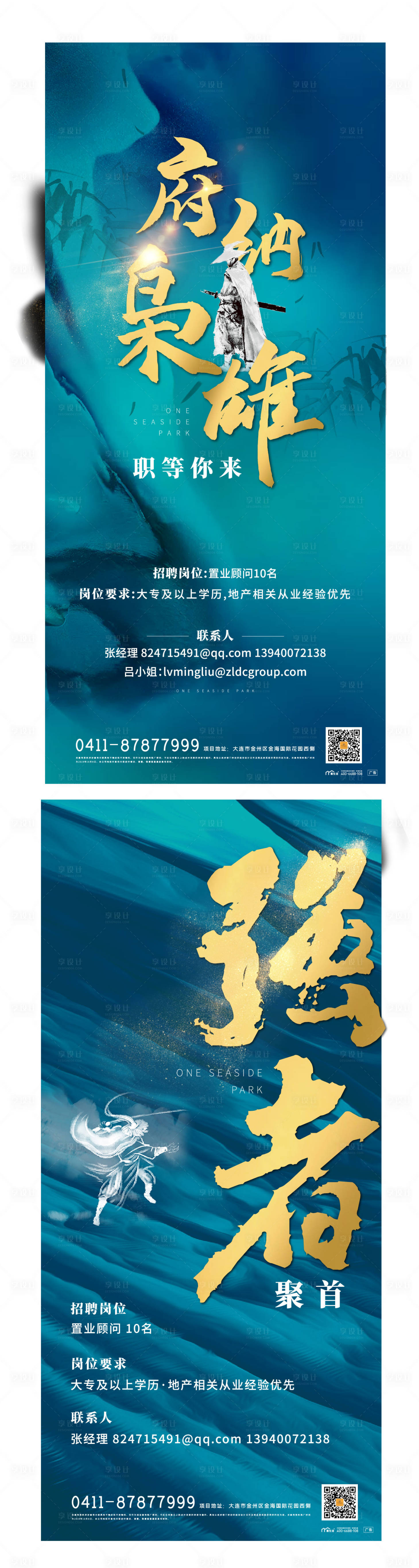 源文件下載【享設計】搜索編號：28650003939883026【地產招聘系列海報】