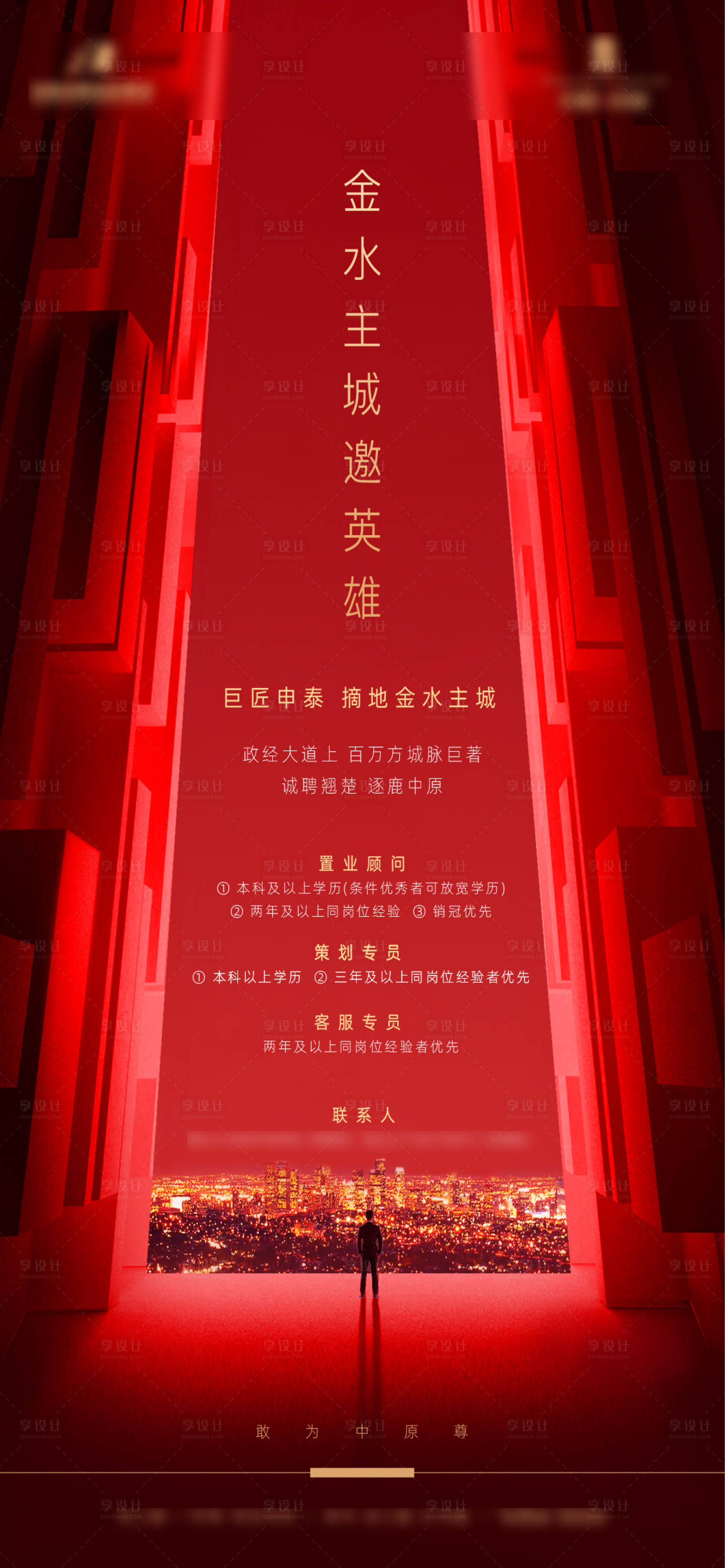 源文件下載【地產招聘海報】編號：73610003920894627