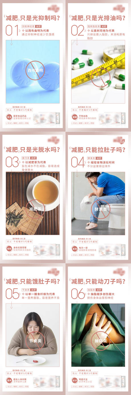 源文件下載【享設計】搜索編號：24370003904378251【減肥產品宣傳】