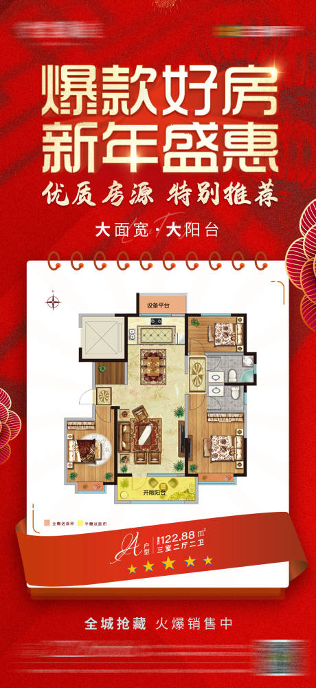 源文件下載【享設計】搜索編號：22550003685713965【特價房海報】
