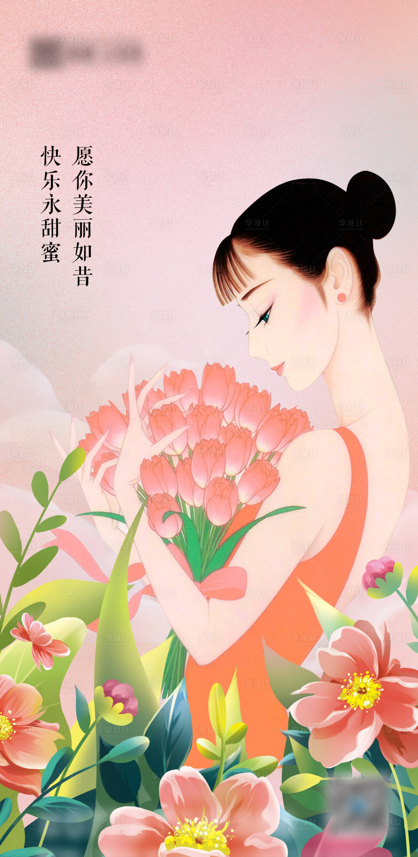源文件下載【享設計】搜索編號：76110003725176563【38女神節節日海報】