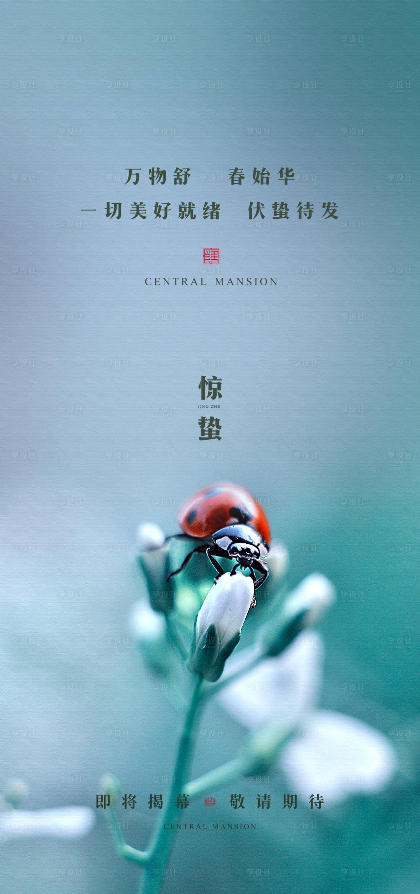 源文件下載【享設(shè)計(jì)】搜索編號：18640003666992450【驚蟄節(jié)氣海報(bào)】