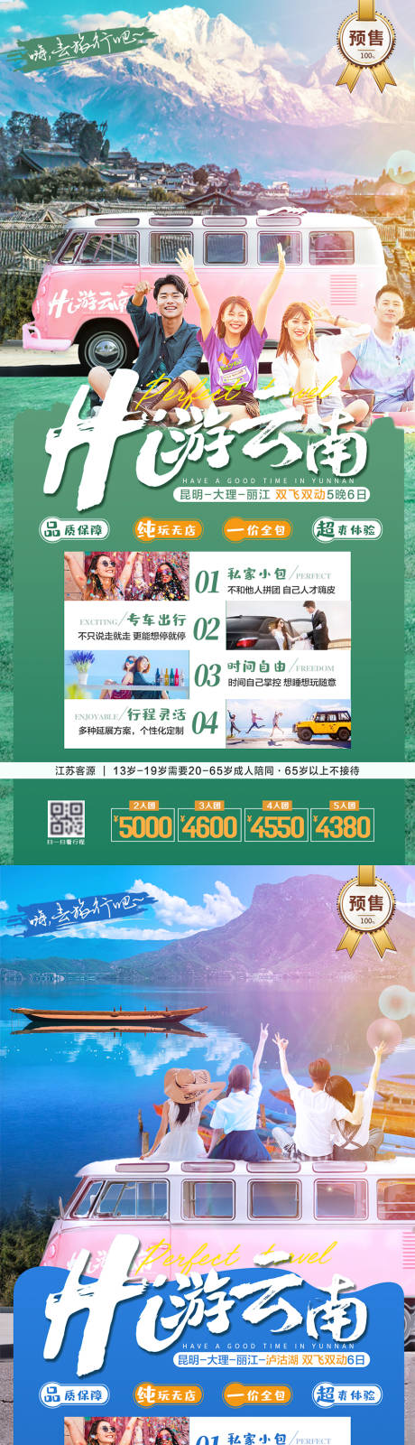 源文件下载【云南昆明大理旅游系列海报】编号：20210323104803393