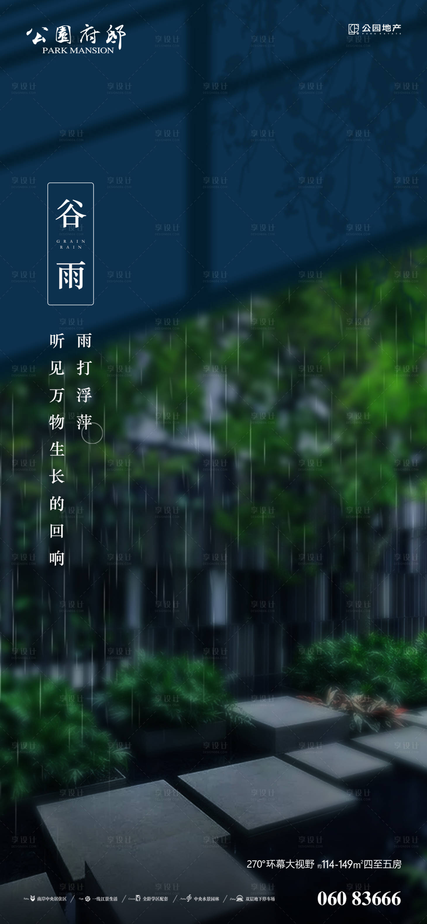 源文件下載【享設計】搜索編號：53180004049303790【地產谷雨節氣海報】
