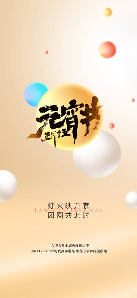 源文件下載【金色元宵節海報】編號：57990004055719632