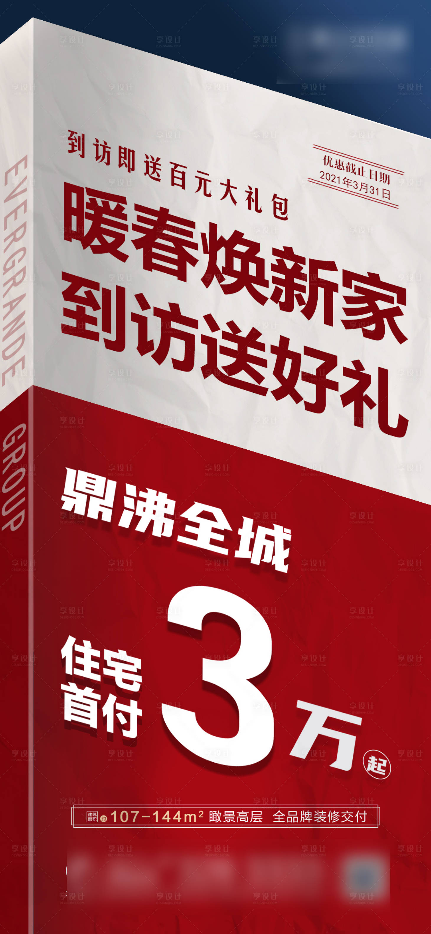 源文件下载【地产优惠政策卖点海报】编号：20210302194031648