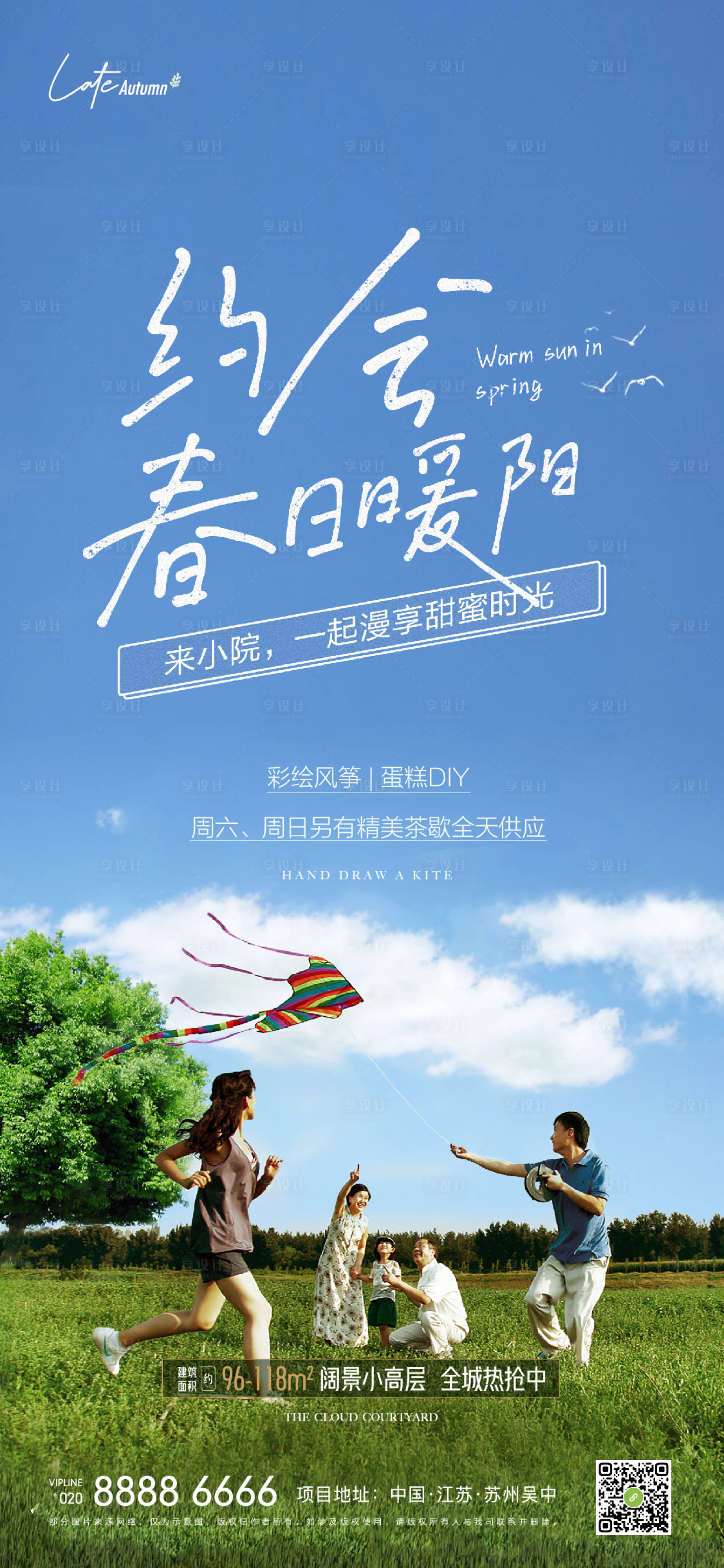 源文件下載【親子風箏暖場活動海報】編號：26240003986252010