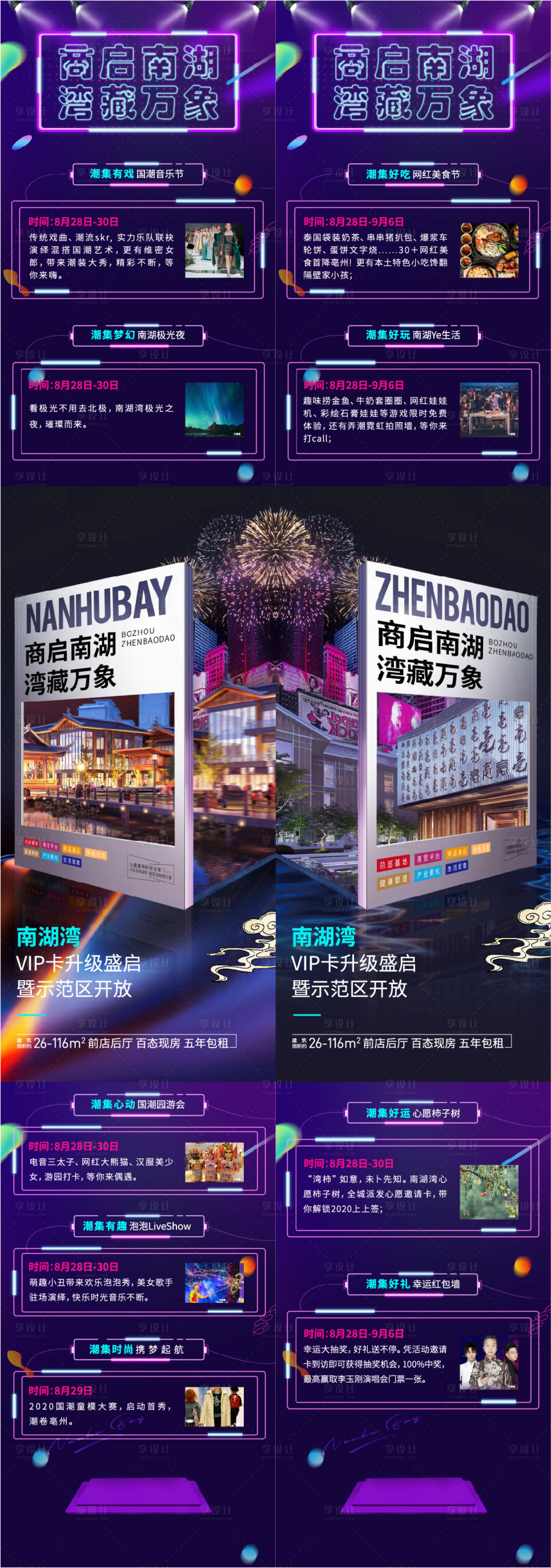 源文件下載【享設(shè)計(jì)】搜索編號(hào)：54780003829413628【商業(yè)炫彩示范區(qū)開(kāi)放宣傳海報(bào)長(zhǎng)圖】