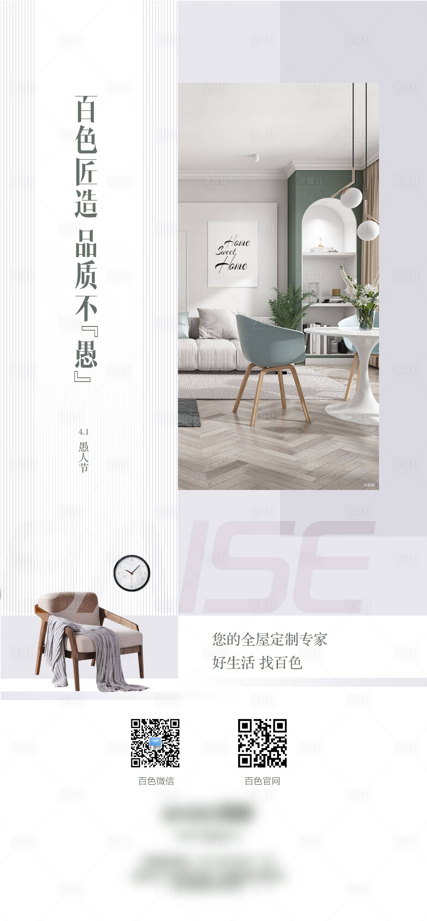 源文件下载【享设计】搜索编号：34500004033226688【愚人节节日海报】