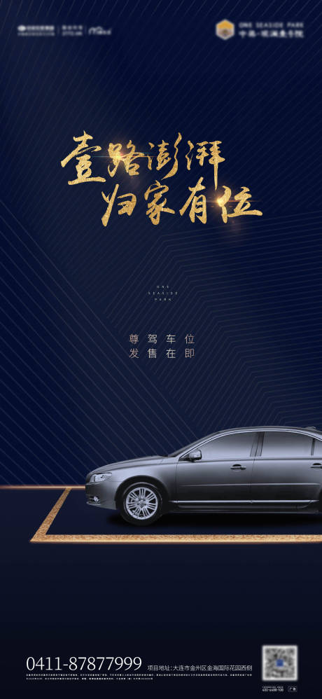 源文件下载【地产车位加推海报】编号：20810003702439270