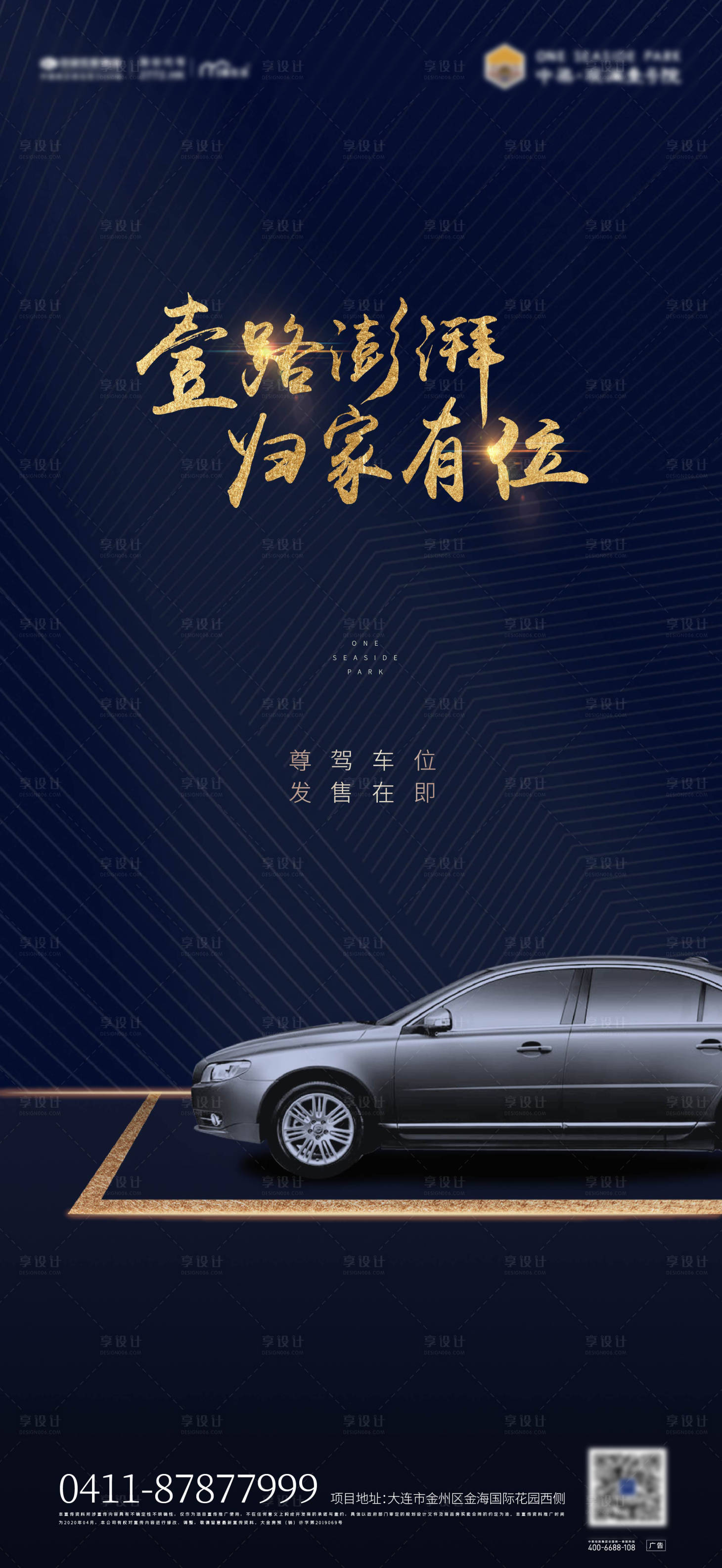 源文件下載【享設(shè)計】搜索編號：20810003702439270【地產(chǎn)車位加推海報】