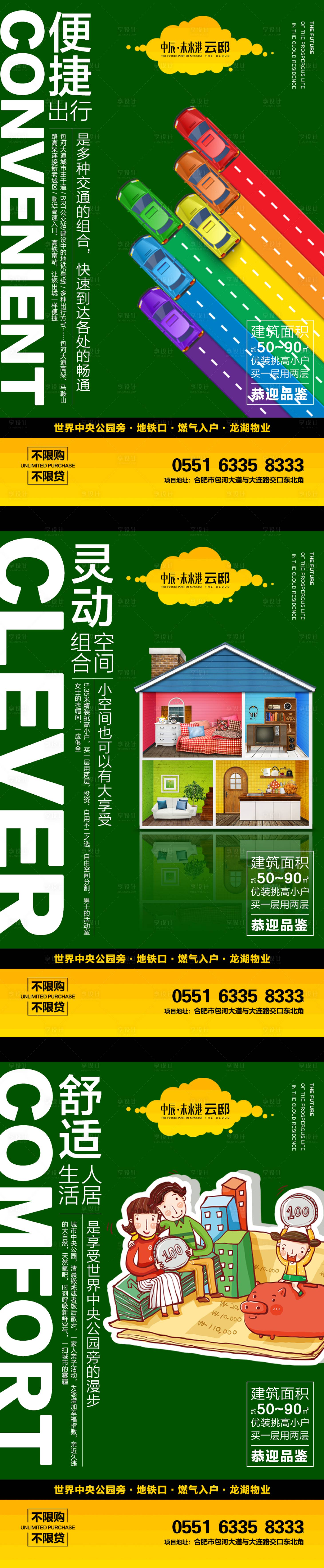 源文件下載【享設計】搜索編號：20860003700618772【房產公寓微信稿】