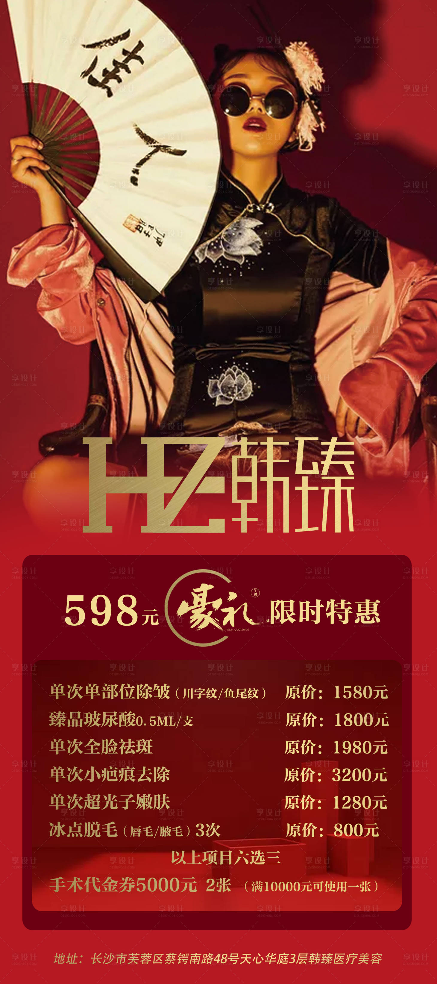 源文件下載【享設計】搜索編號：65130003786517722【醫美促銷宣傳海報】