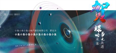 源文件下载【地产更名海报】编号：48750003866603432