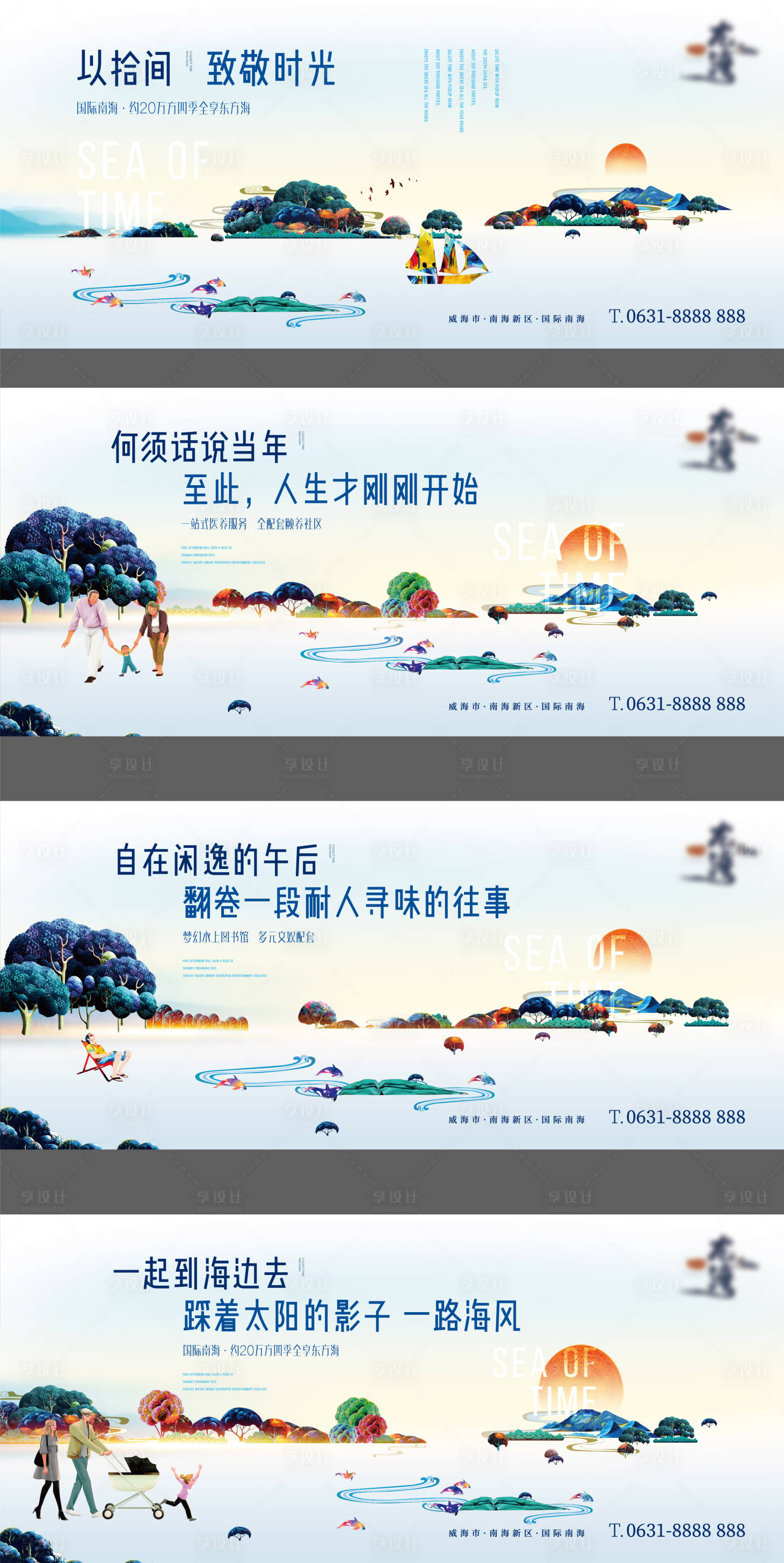 源文件下載【享設計】搜索編號：47810003727237126【地產提案主視覺文旅康養地產】