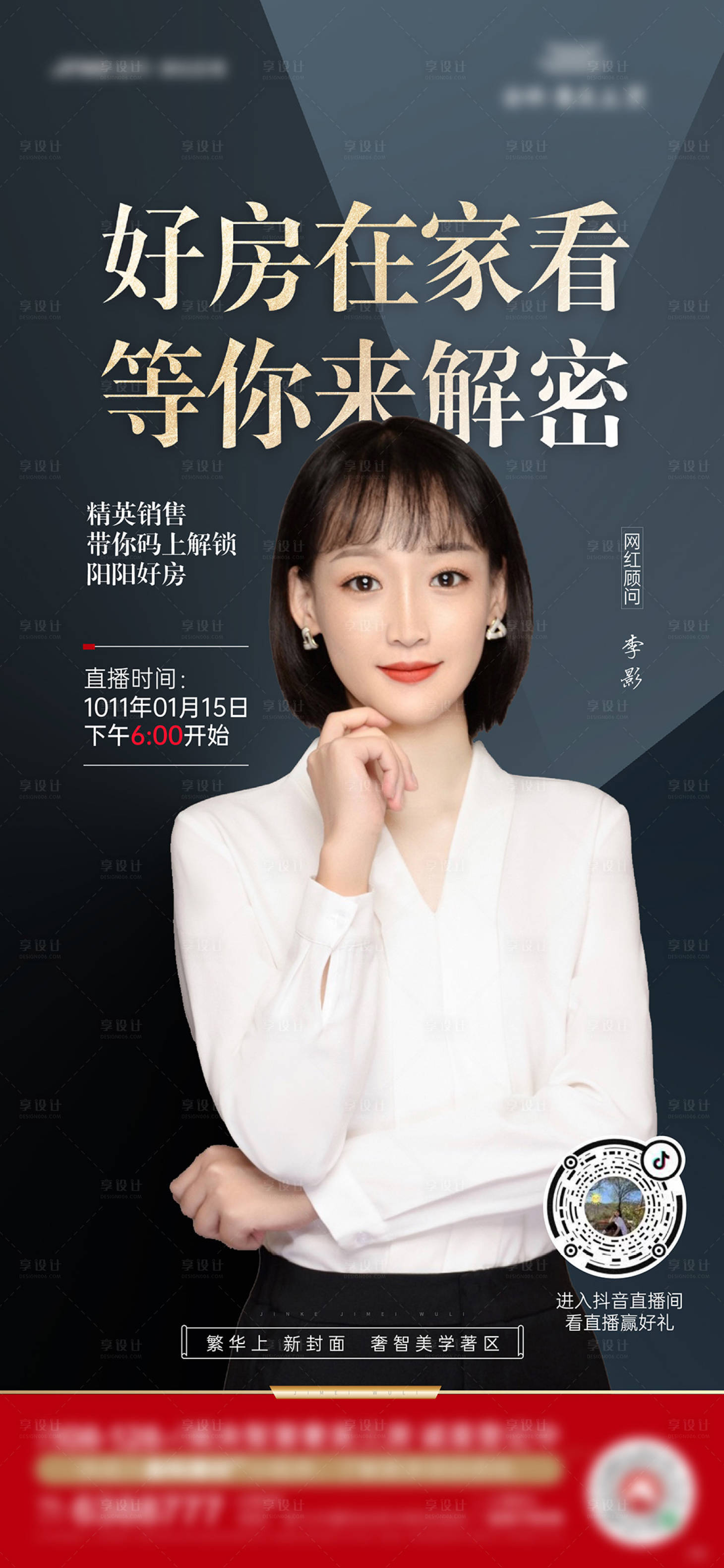 源文件下载【直播海报】编号：77440003869338556
