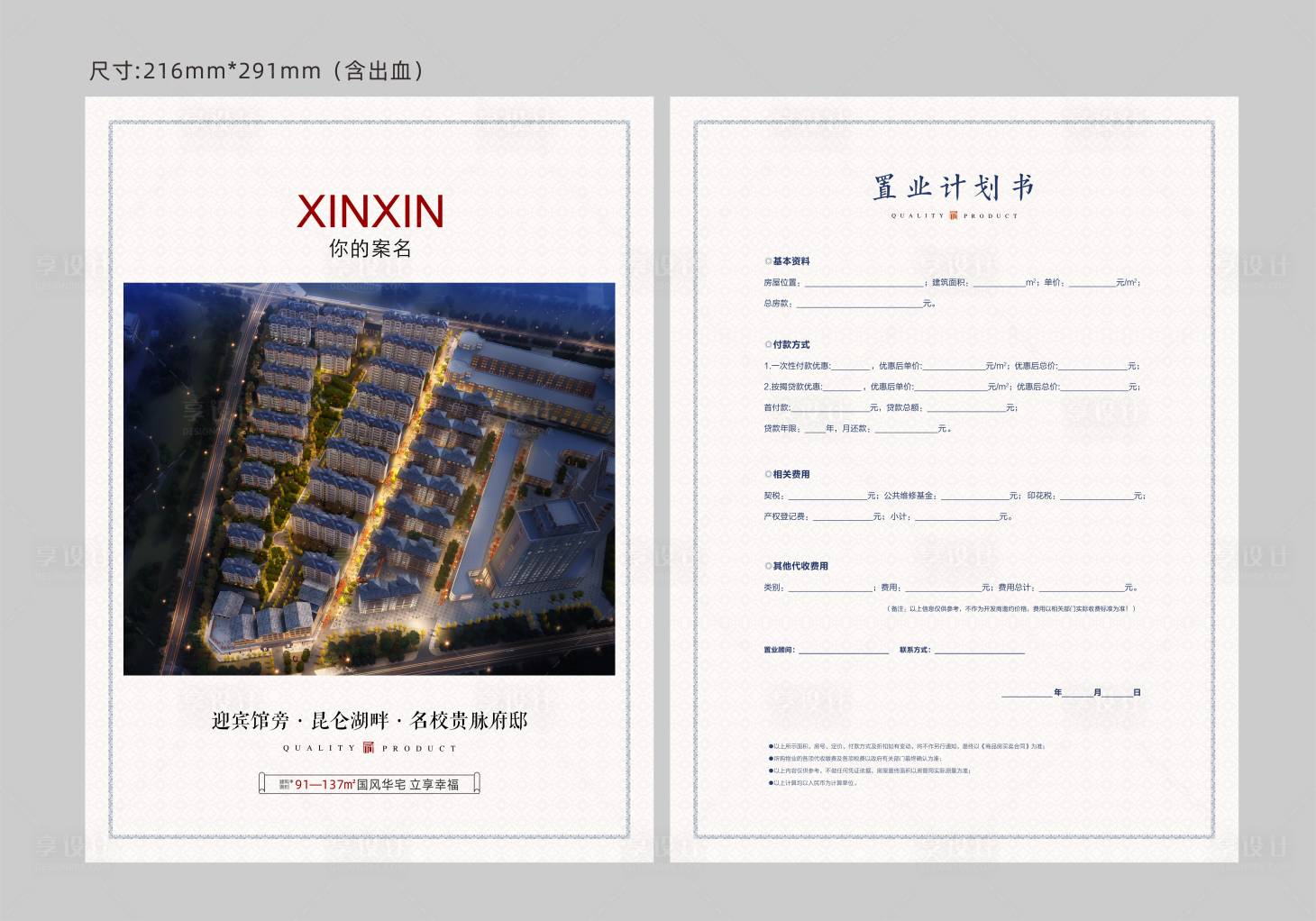 源文件下載【置業計劃書】編號：63640004002599361