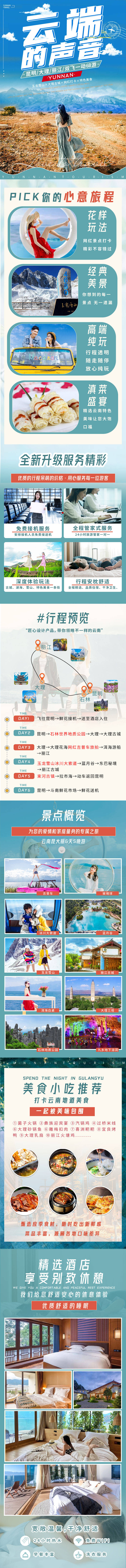 源文件下载【享设计】搜索编号：80540003778781059【云南旅游详情页】