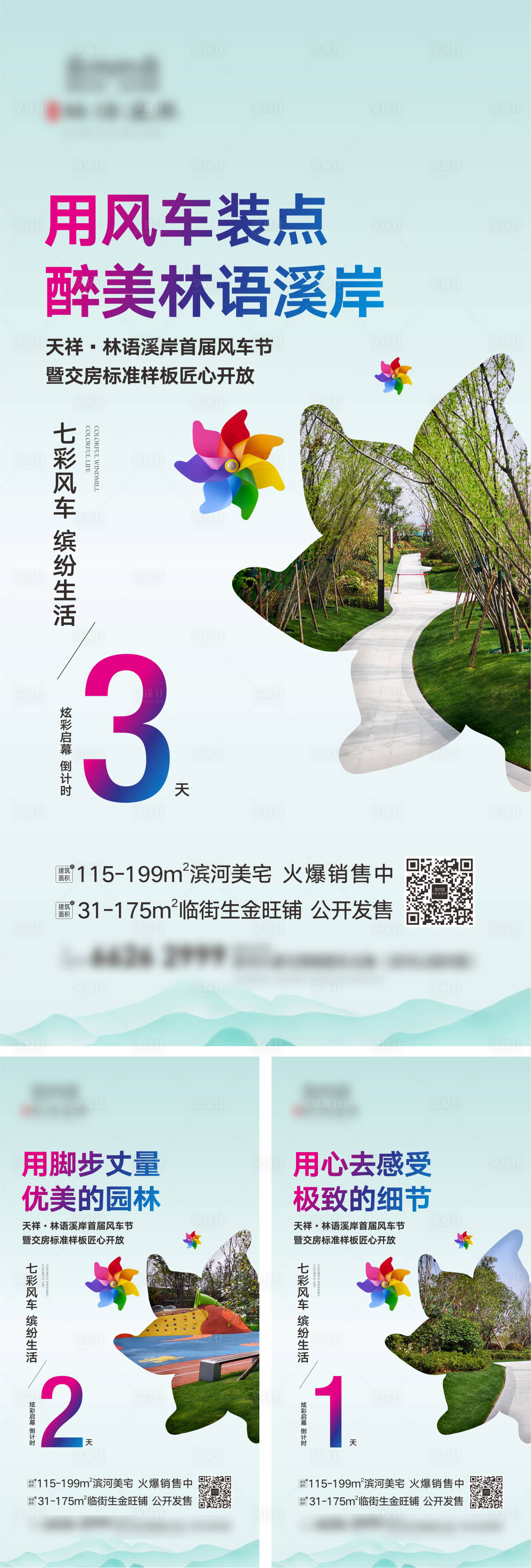 源文件下载【风车节倒计时剪影海报 】编号：36510003669304542