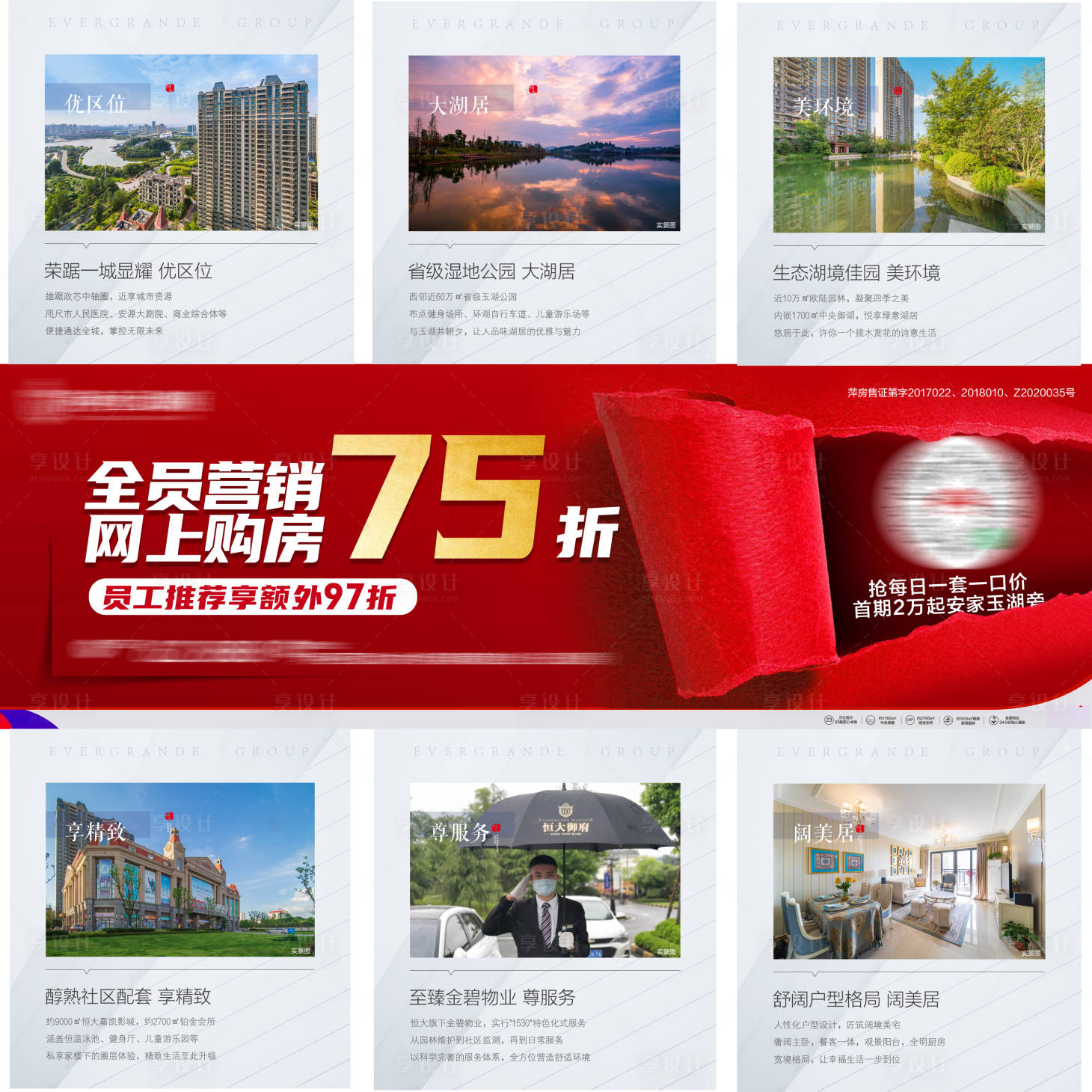 源文件下載【享設(shè)計】搜索編號：28950003800927867【地產(chǎn)全員營銷三宮格海報】