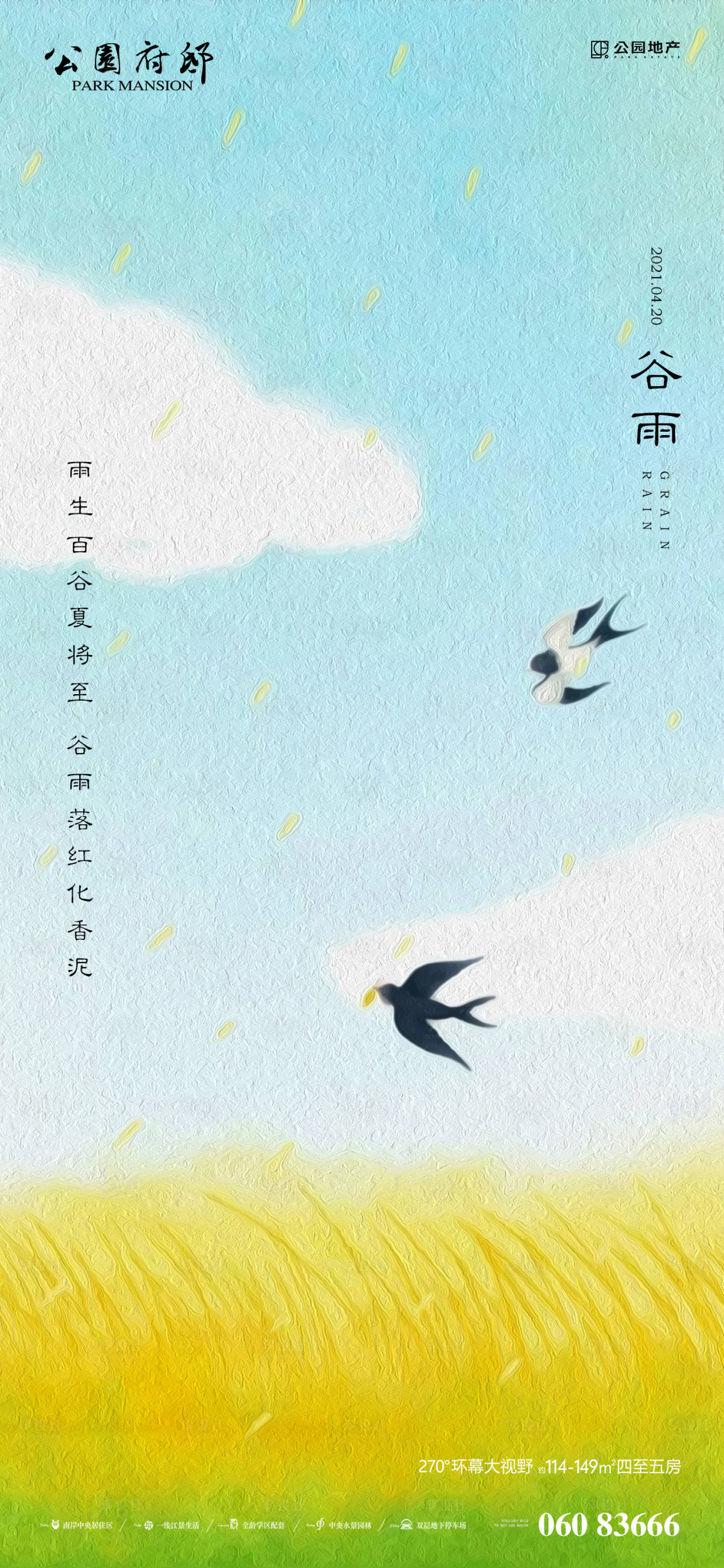 源文件下載【享設計】搜索編號：68810004067367943【地產谷雨節氣海報】