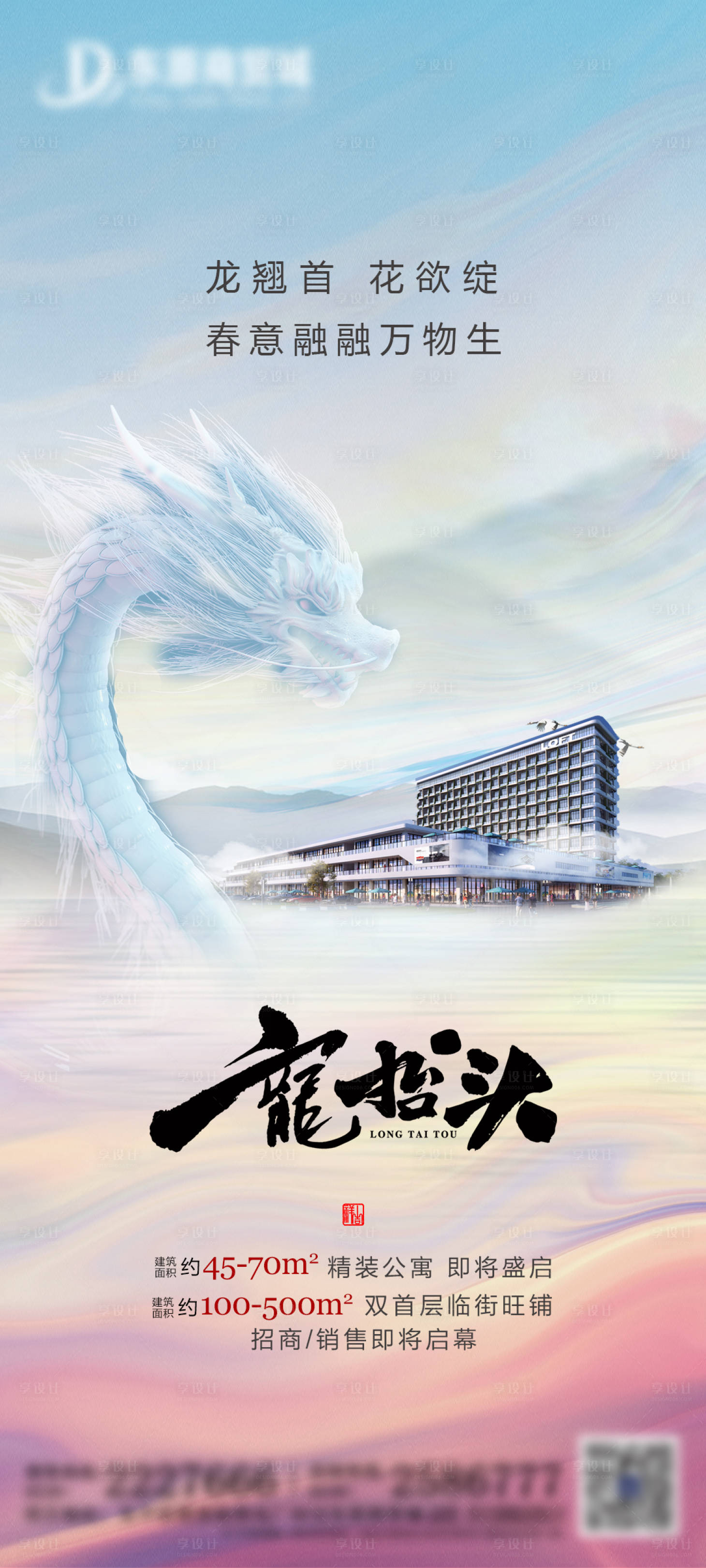 源文件下载【地产二月二龙抬头海报】编号：21180003777305523