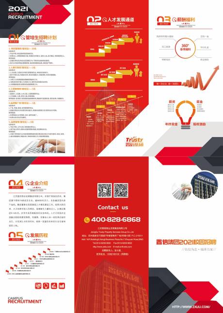 源文件下载【享设计】搜索编号：38250003883716614【招聘三折页】