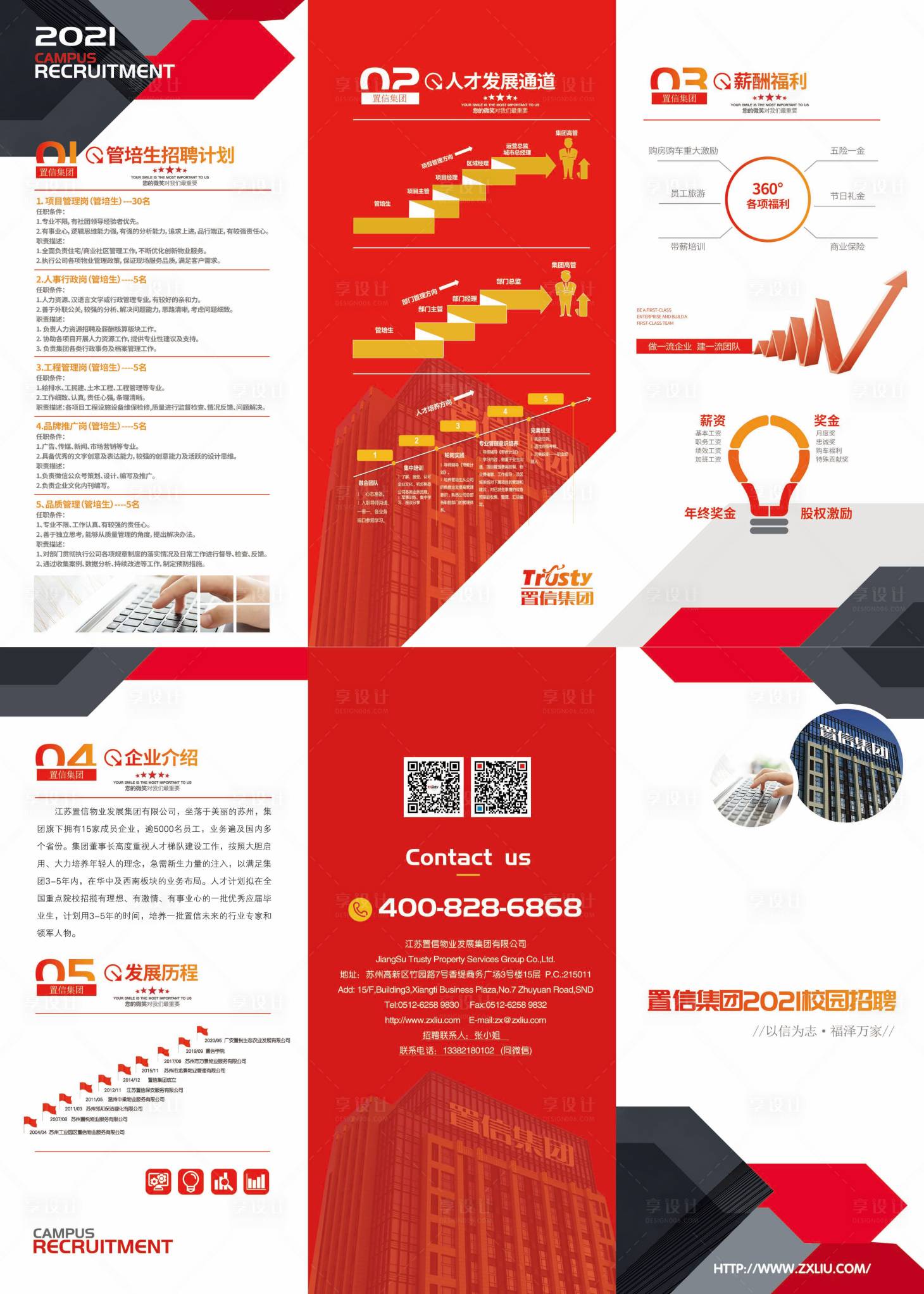 源文件下载【享设计】搜索编号：38250003883716614【招聘三折页】